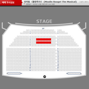뮤지컬 〈물랑루즈!〉 12월25일 1층 3열 / 5열
