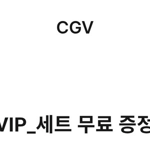 [판매] CGV 팝콘M 1개+음료M 1개