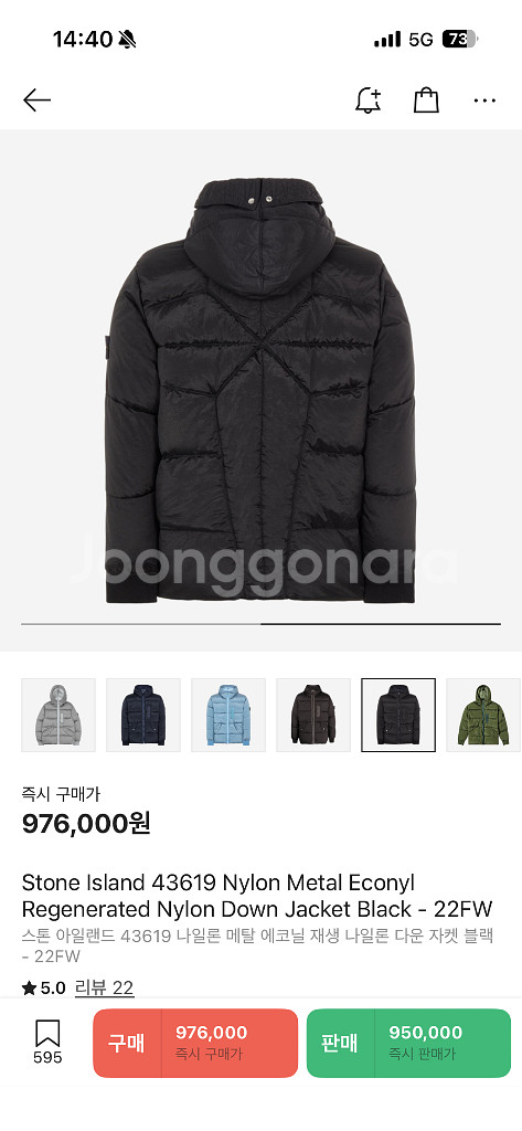 스톤아일랜드 패딩--4