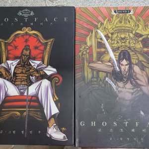 고스트 페이스(형민우)2.3권 일괄 택포 3만원