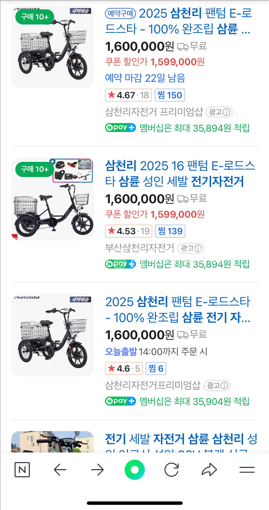 삼천리 세발전기자전거 세발자전거 삼륜자전거--0