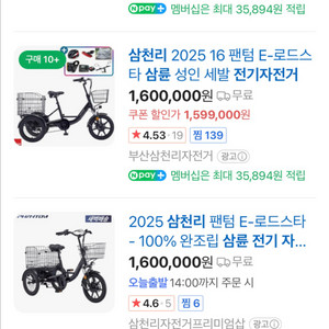 삼천리 세발전기자전거 세발자전거 삼륜자전거