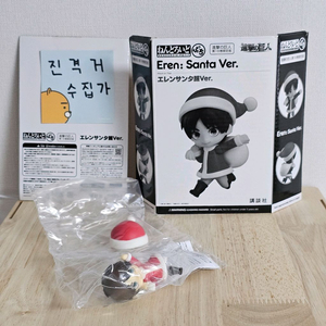 비닐미개봉)진격의거인 에렌 산타 푸치 넨도로이드 특전