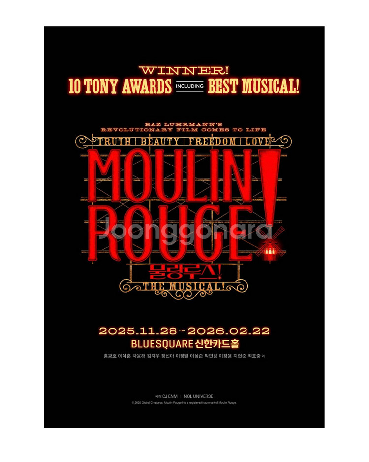 홍광호 크리스마스 뮤지컬 물랑루즈 12/25 (목)--0