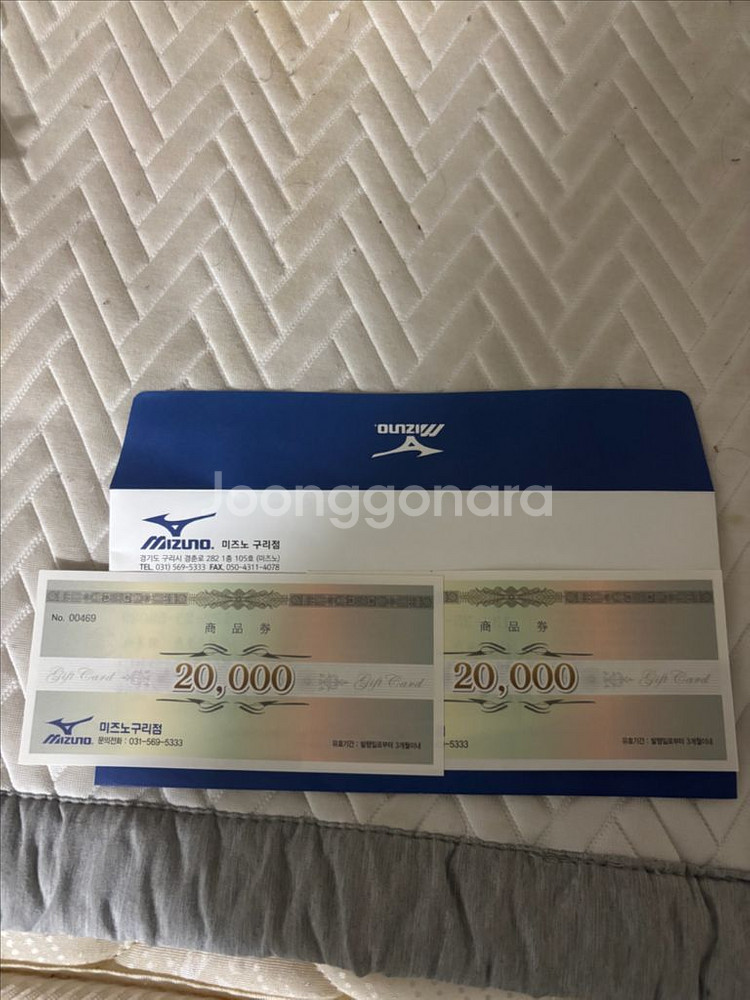 미즈노 구리점 2만원 상품권 2매--0