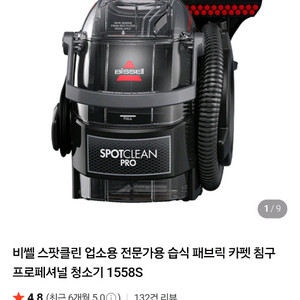 비쎌 스팟클린 프로 패브릭 카시트 카페트 쇼파 습식청소
