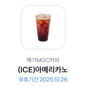 메가커피 아이스아메리카노