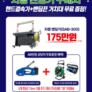 자동 밴딩기[핸드밴딩기+밴딩끈거치대 무료증정]