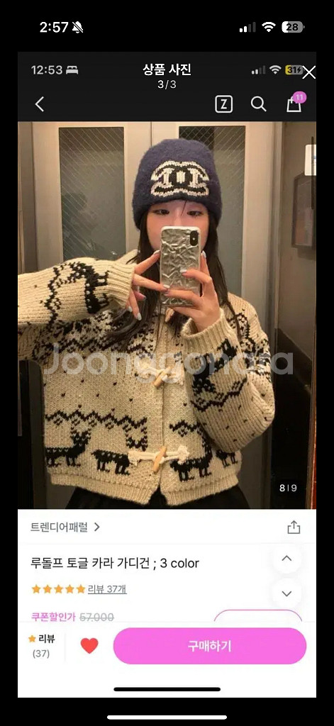 트렌드어패럴 루돌프 토글 가디건 네이비--2