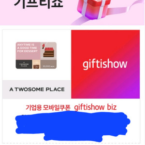 투썸플레이스 모바일상품권 삼만원권