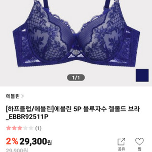 에블린 블루 자수 큐빅 젤몰드 브래지어75C