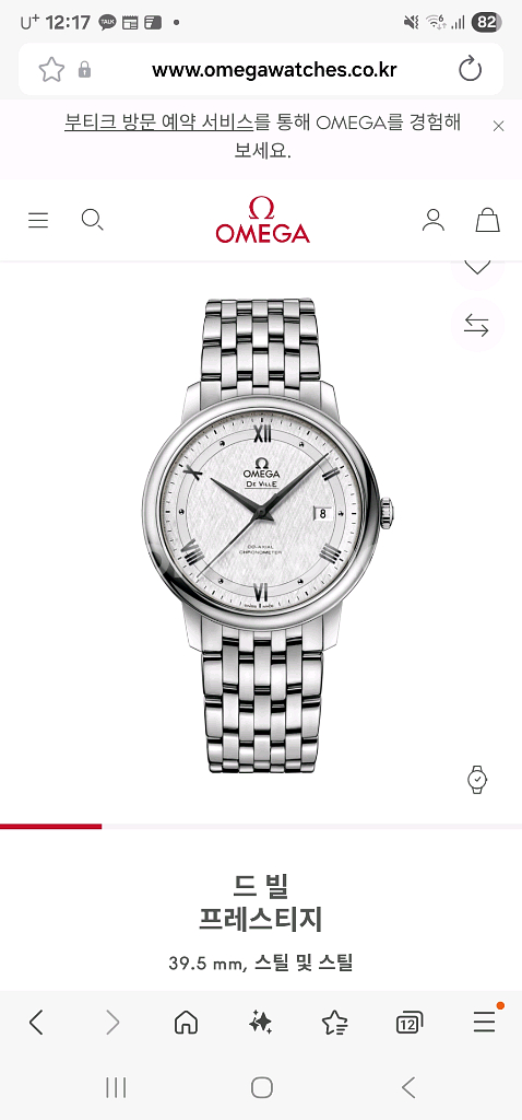 [할인, 급매, 최저가] 오메가 드빌 프레스티지 39--4