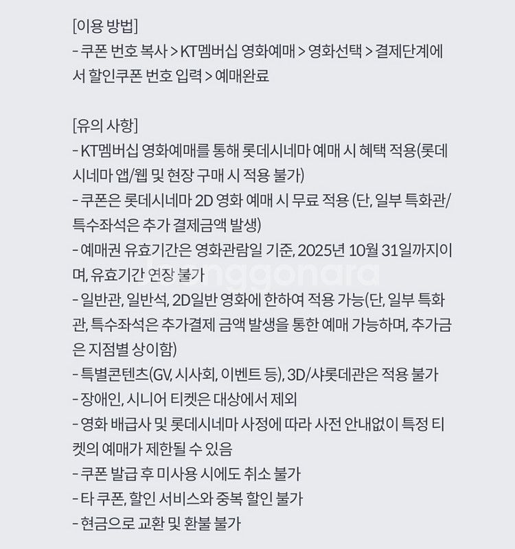 롯데시네마 영화예매권(KT만 10월 31일까지)--1