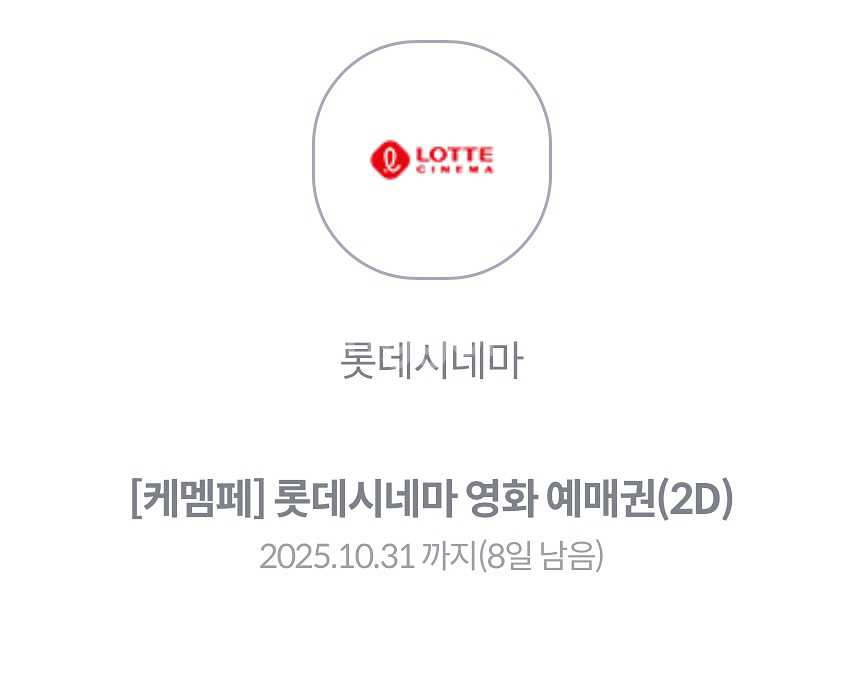 롯데시네마 영화예매권(KT만 10월 31일까지)--0