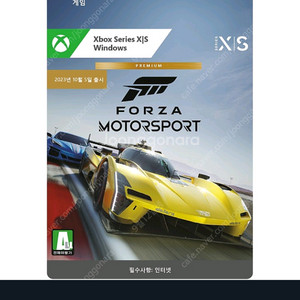포르자 모터스포츠 프리미엄 에디션 2023