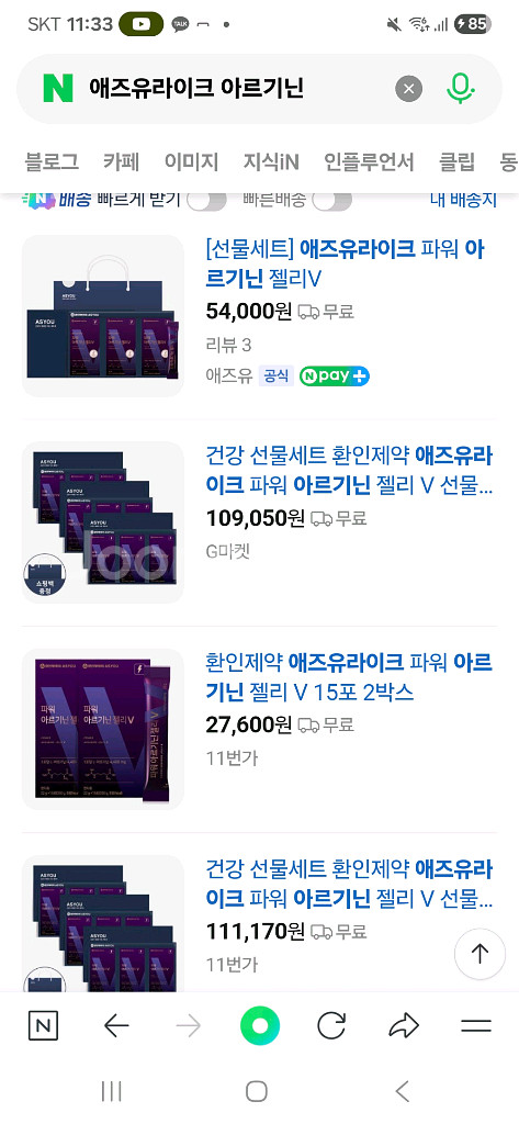 애즈유라이크 아르기닌 미개봉새상품--3