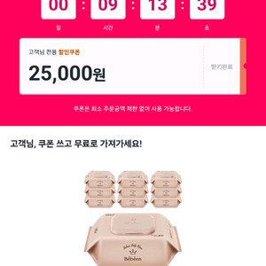 쿠팡 웰컴 쿠폰 2.5만 팔아요