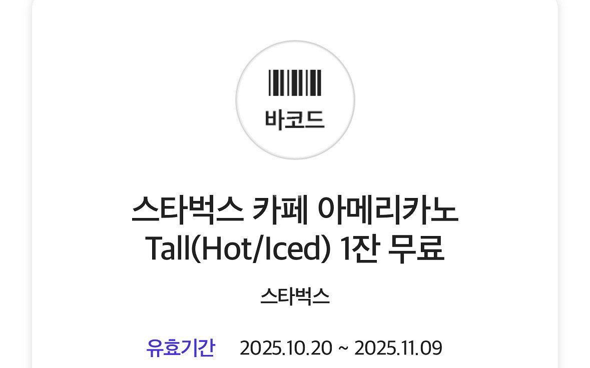 스타벅스 아메리카노 톨 무료쿠폰--0