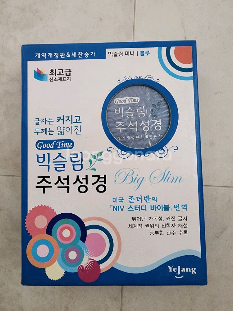 새상품)빅슬림 주석성경--0