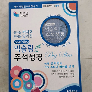 새상품)빅슬림 주석성경