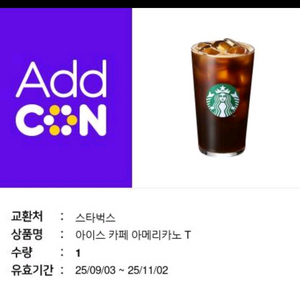 스타벅스 아이스 아메리카노 T
