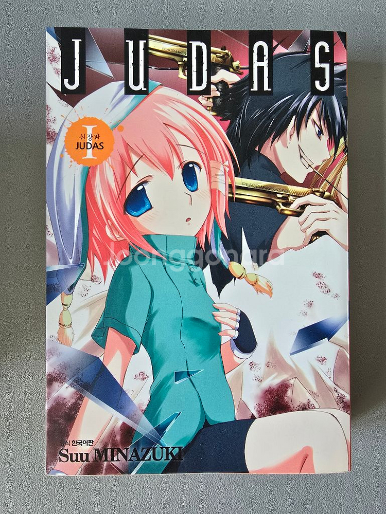 하늘의 유실물 , 쥬다스 만화책--2
