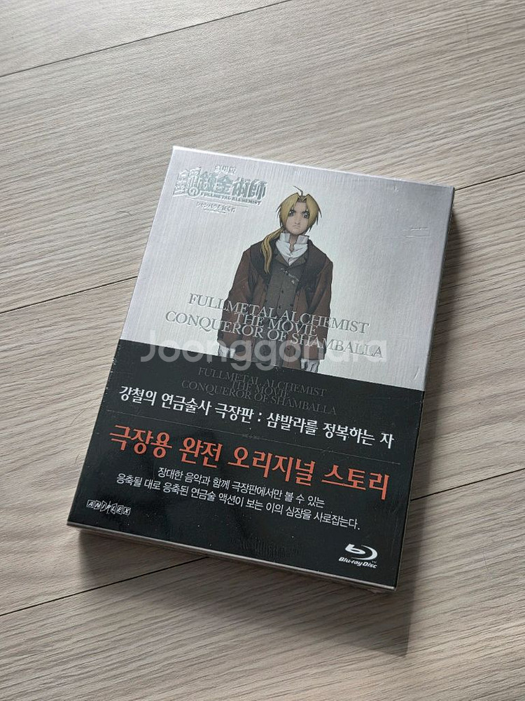 강철의 연금술사 극장판 샴발라를 정복하는 자 DVD--0