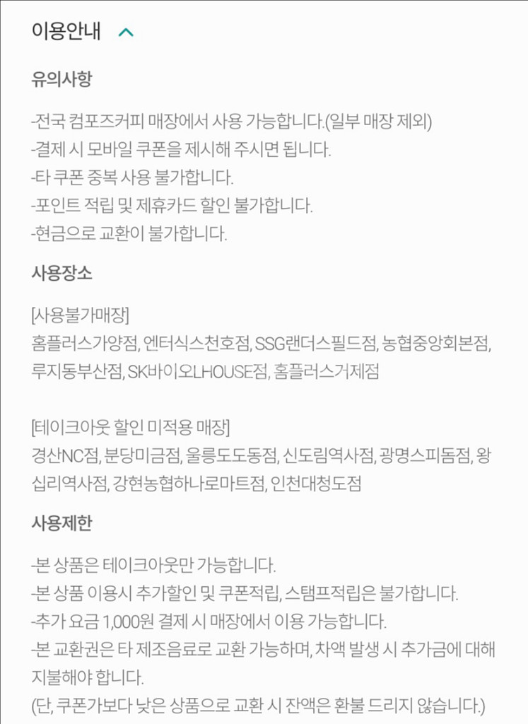 컴포즈커피 핫 아메리카노(TAKE-OUT)--1