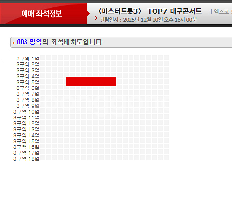 미스터트롯3 TOP7 대구 3구역 5열 2연석--0