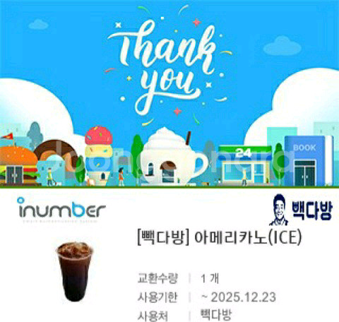 빽다방 아이스 아메리카노 1개 팝니다--0