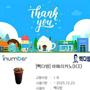 빽다방 아이스 아메리카노 1개 팝니다