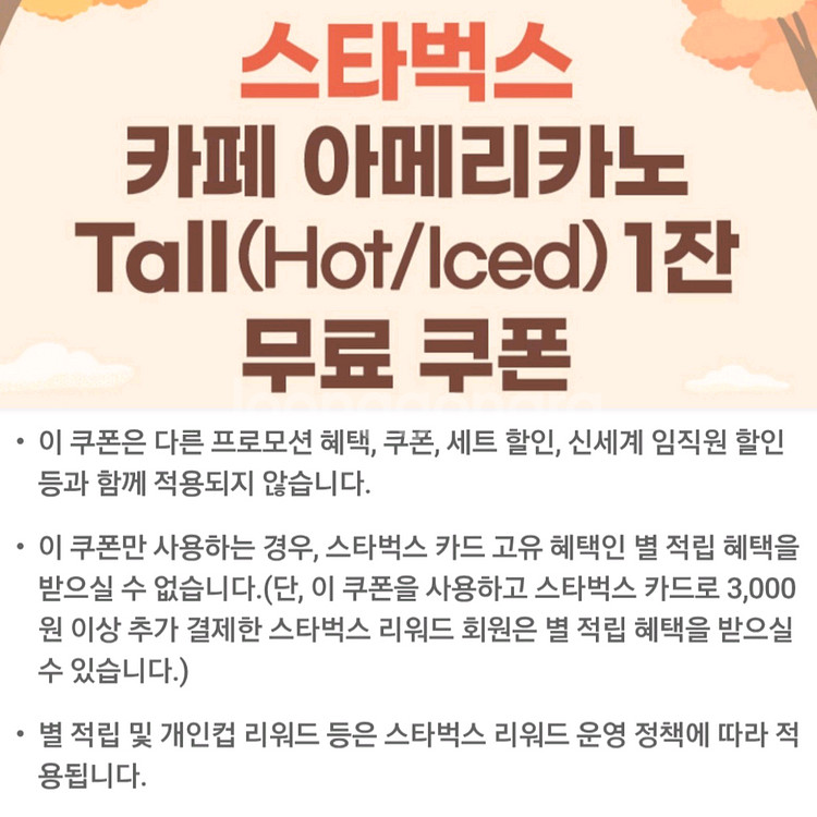 스타벅스 카페 아메리카노 Tall (hot / ice)--0