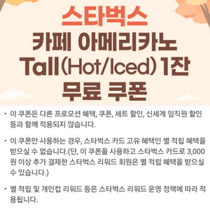스타벅스 카페 아메리카노 Tall (hot / ice)