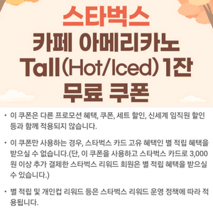 스타벅스 카페 아메리카노 Tall (hot / ice)