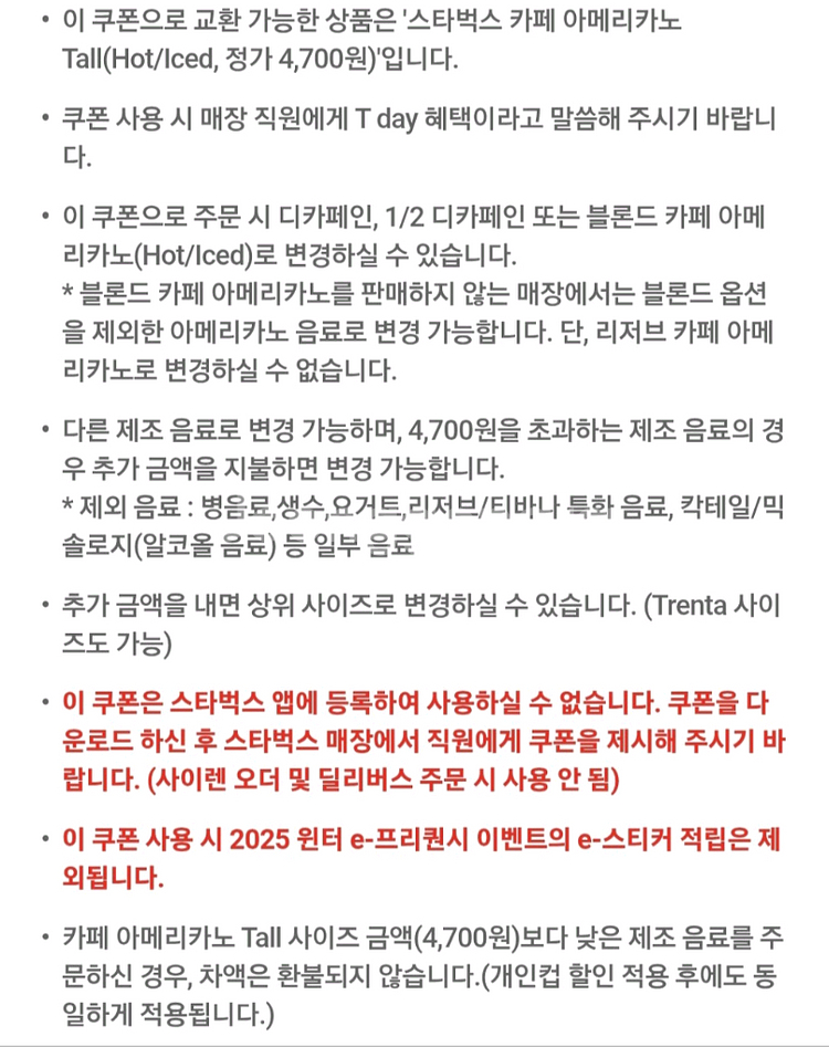 스타벅스 카페 아메리카노 Tall (hot / ice)--1