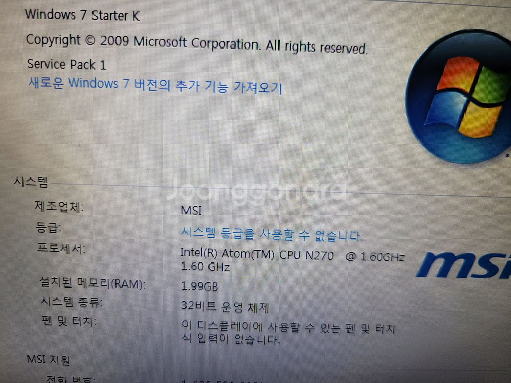 MSI 노트북 U100--1