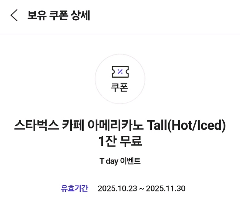 스타벅스 아메리카노 Tall 3장 일괄--0