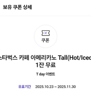스타벅스 아메리카노 Tall 3장 일괄
