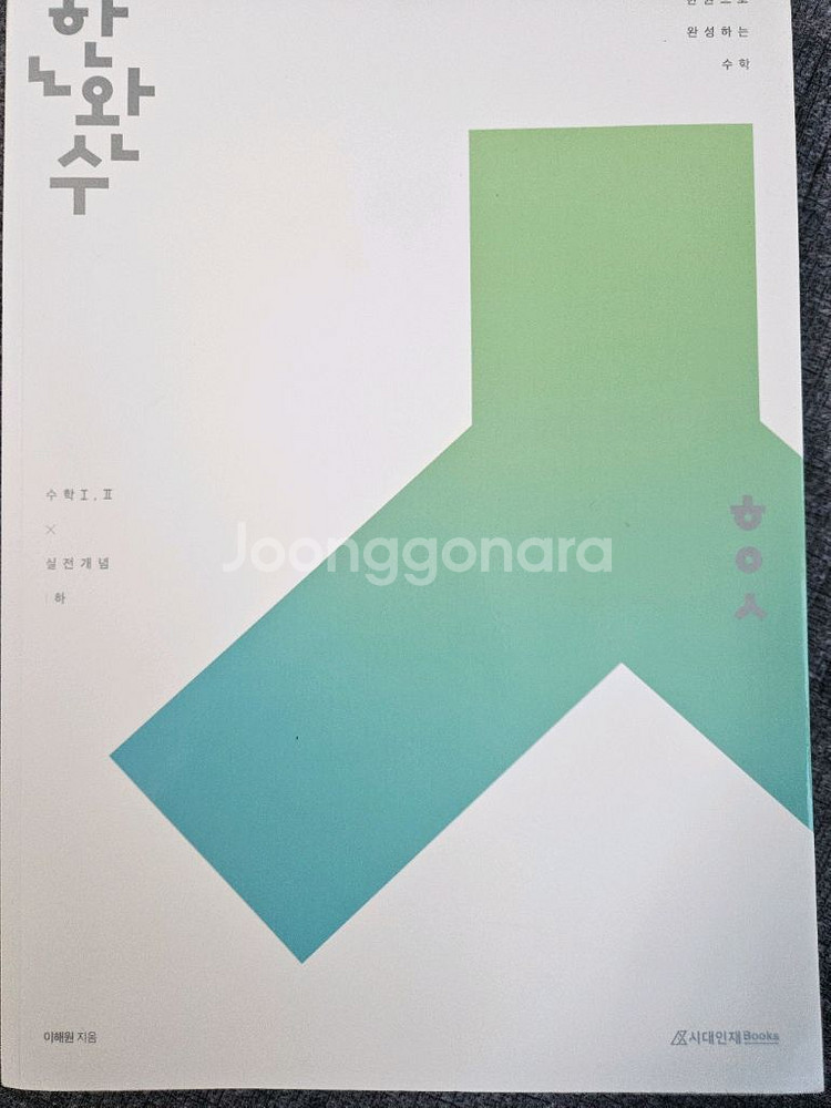 2026 한완수 하 수1 수2 실전개념--0