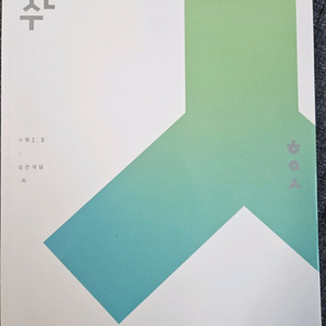 2026 한완수 하 수1 수2 실전개념