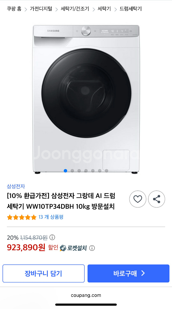 삼성 그랑데 10kg 드럼세탁기--1