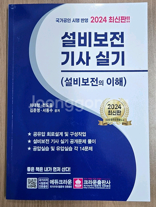 설비보전기사 실기책 판매합니다 (미사용)--0