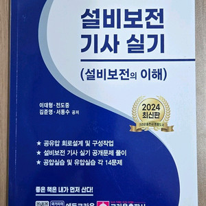 설비보전기사 실기책 판매합니다 (미사용)