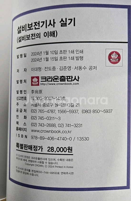 설비보전기사 실기책 판매합니다 (미사용)--1