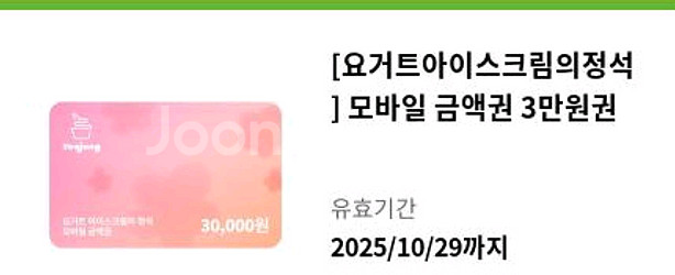 요아정 3만원--0