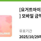 요아정 3만원