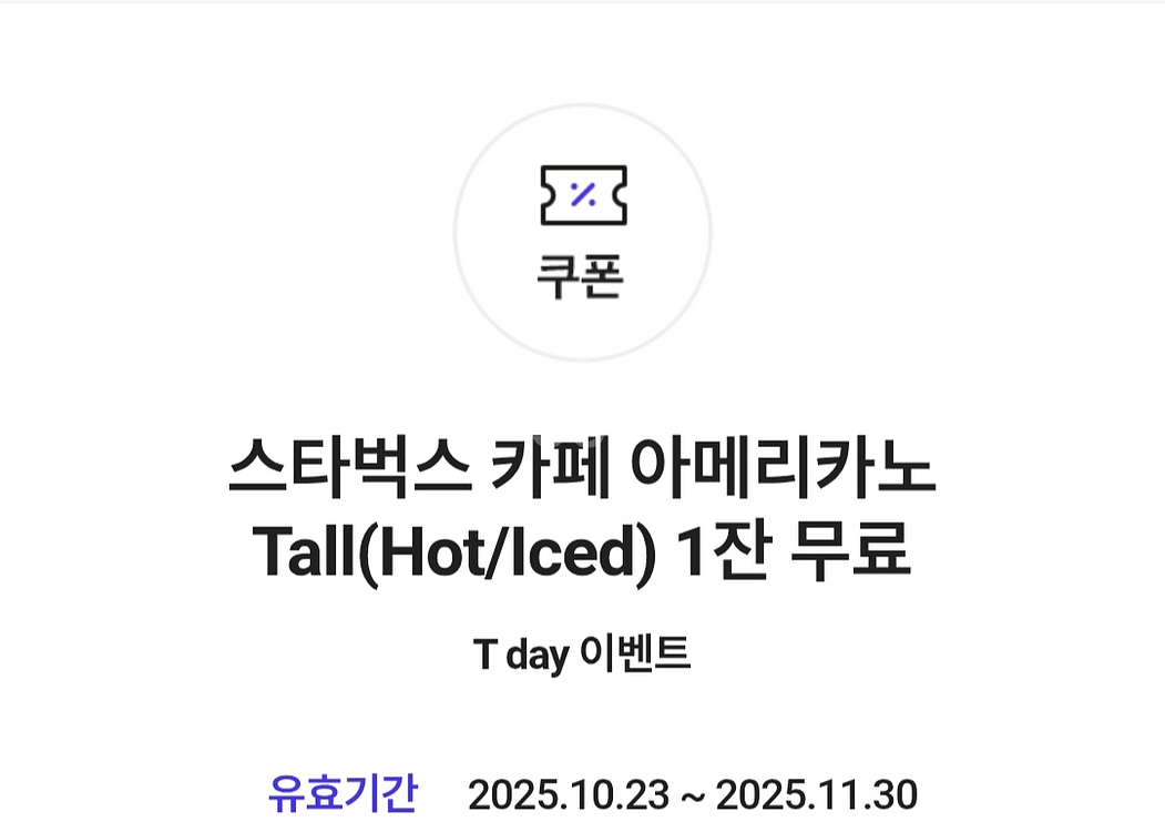 스타벅스 카페 아메리카노 Tall--0