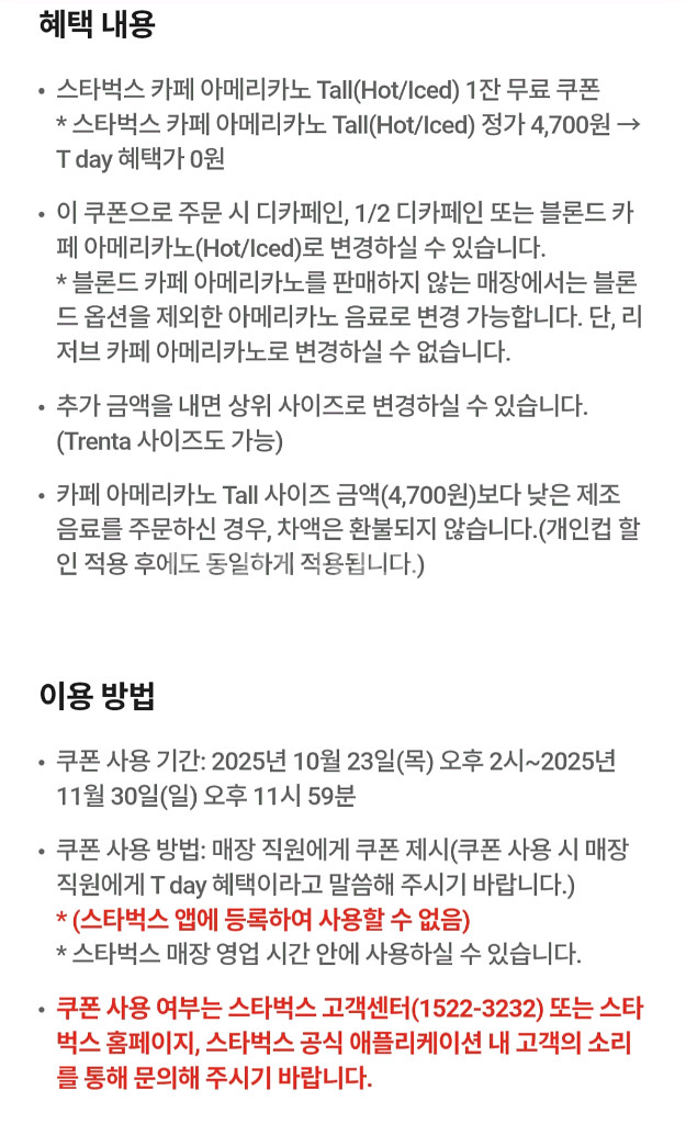 스타벅스 카페 아메리카노 Tall--1