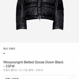 [거의새것]우영미 벨티드구스다운(52사이즈)정가158만