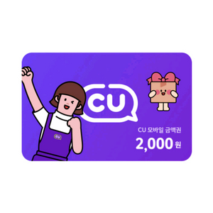 CU 씨유 2000원 2천원권 1800원에 판매 합니다